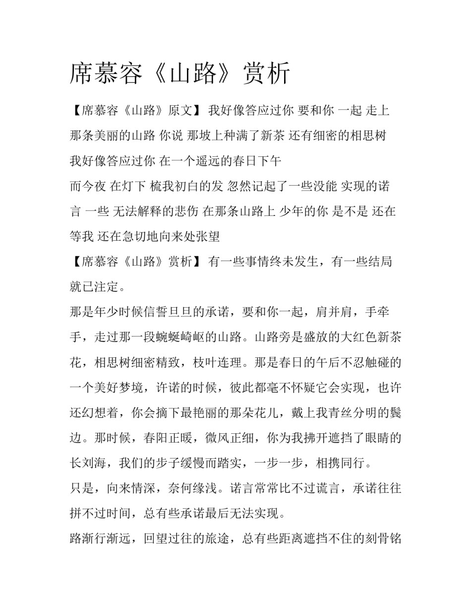 席慕容《山路》赏析_第1页