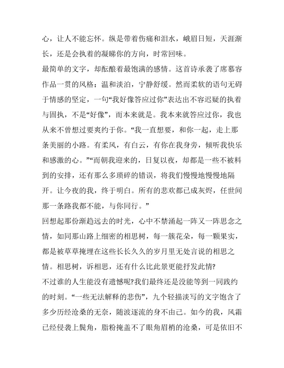 席慕容《山路》赏析_第2页