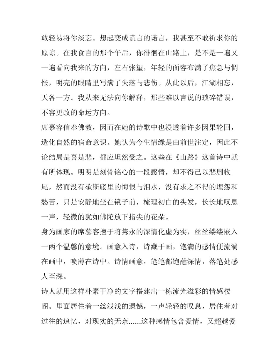席慕容《山路》赏析_第3页