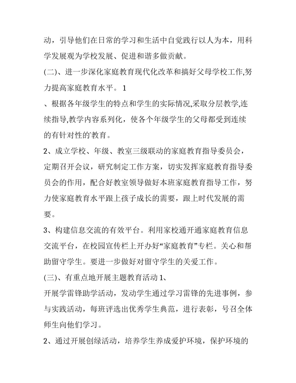 最新教育局关工委工作计划(4篇)_第2页