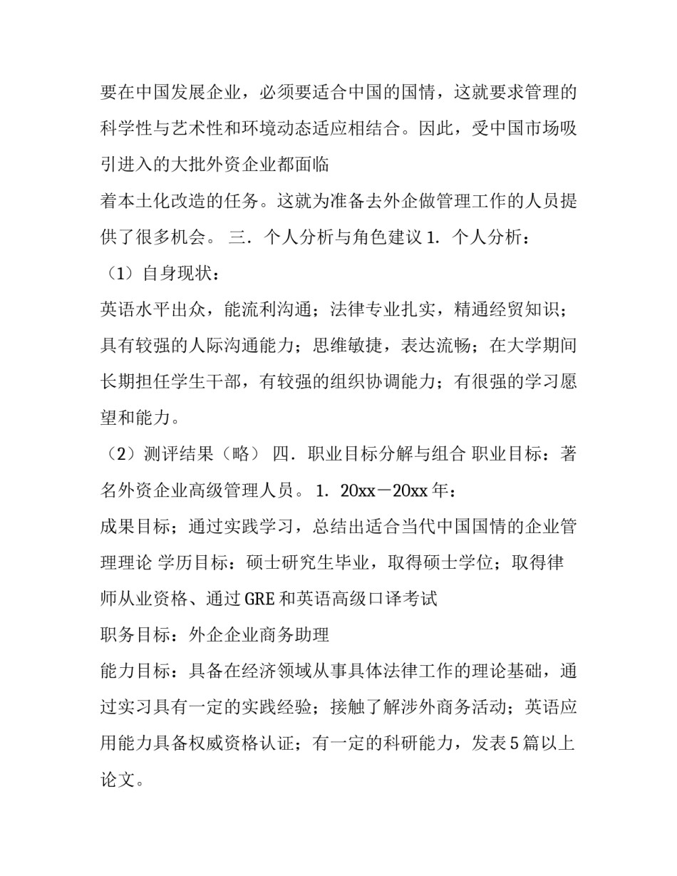 个人计划书规范格式_第2页