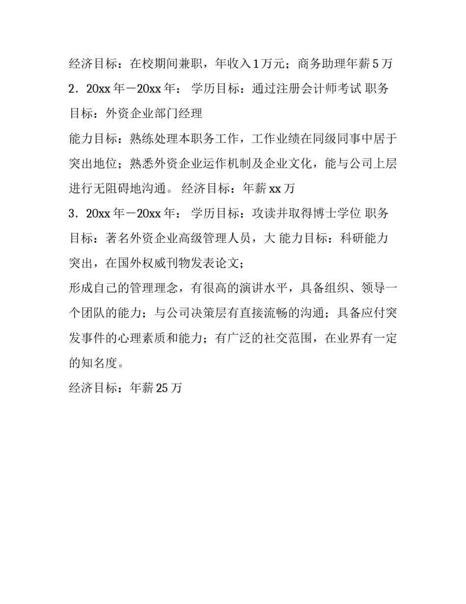 个人计划书规范格式_第3页