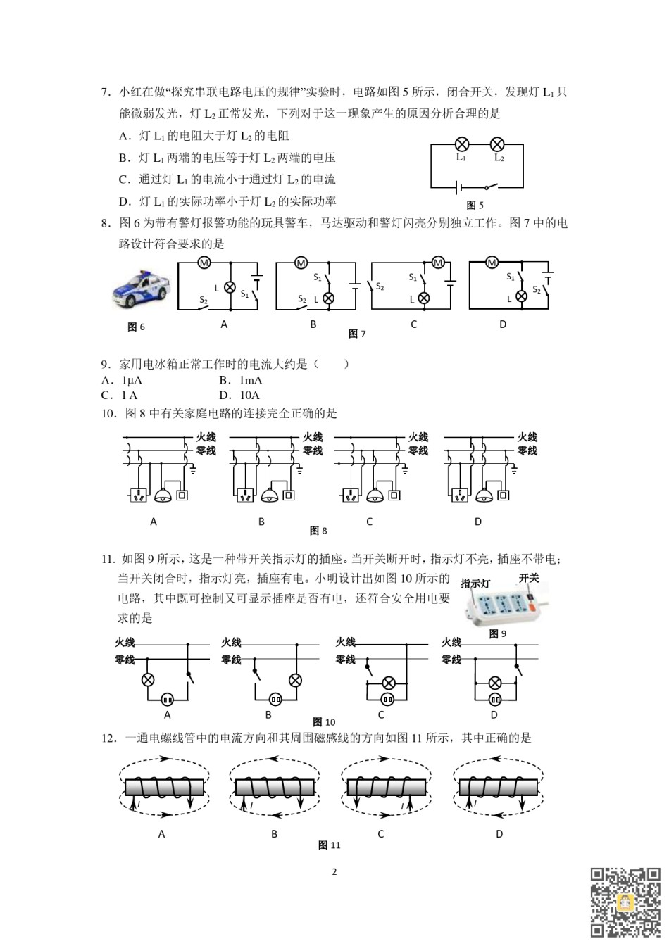 天津实验中学2022-2023学年九年级上学期期末物理试卷.pdf_第2页