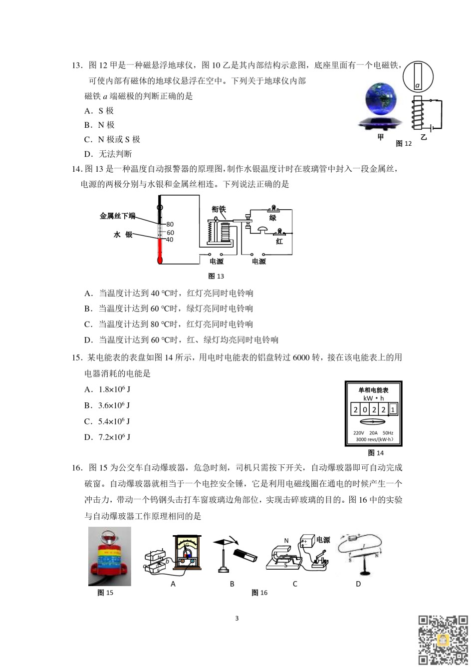 天津实验中学2022-2023学年九年级上学期期末物理试卷.pdf_第3页