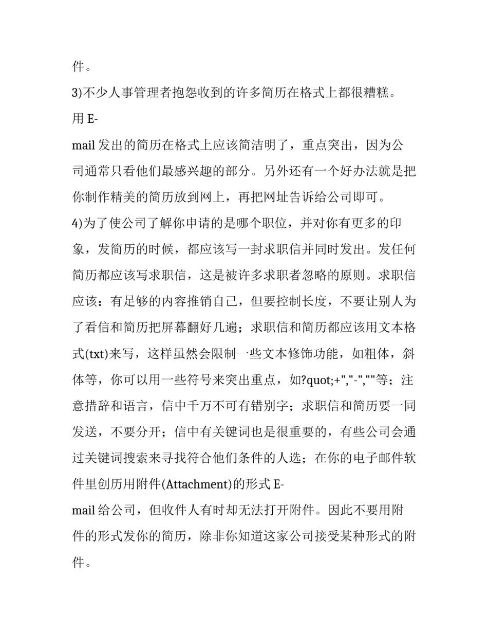 使电子简历得到重视的方法_第2页