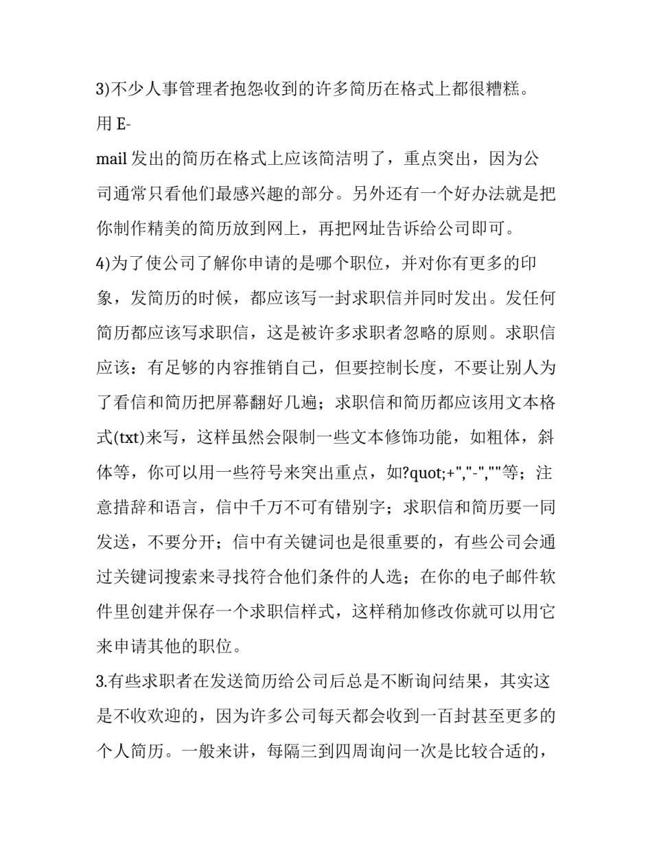 使电子简历得到重视的方法_第3页