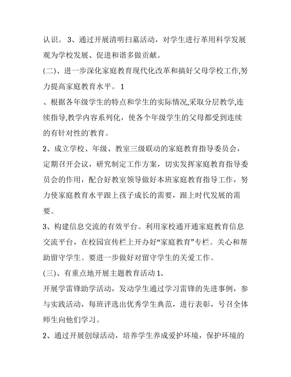 2023年中学关工委工作制度 学校关工委计划(4篇)_第3页