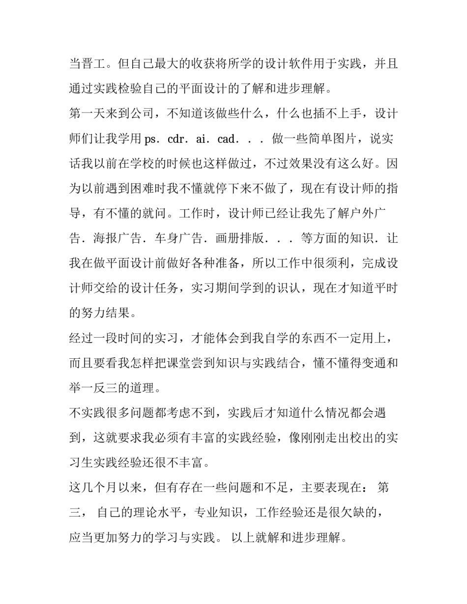 2023年广告实习总结(精选14篇)_第2页
