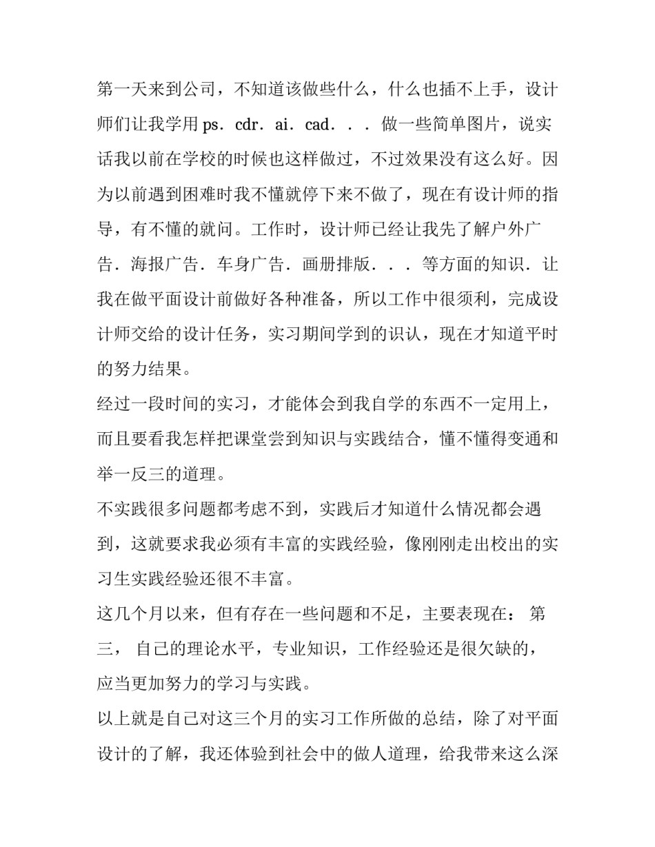 2023年广告实习总结(精选14篇)_第3页
