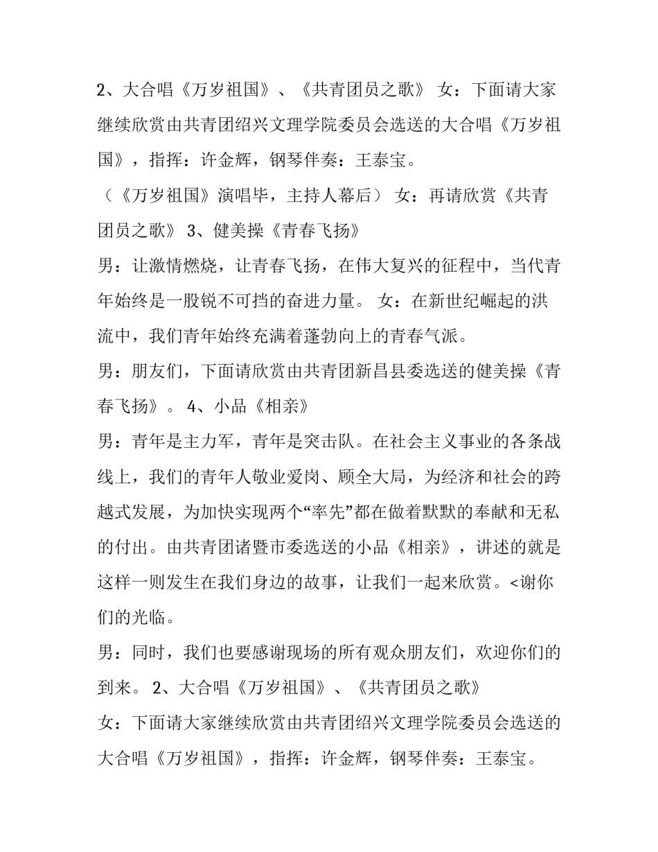 各界青年的庆五四文艺晚会主持词范文_第2页