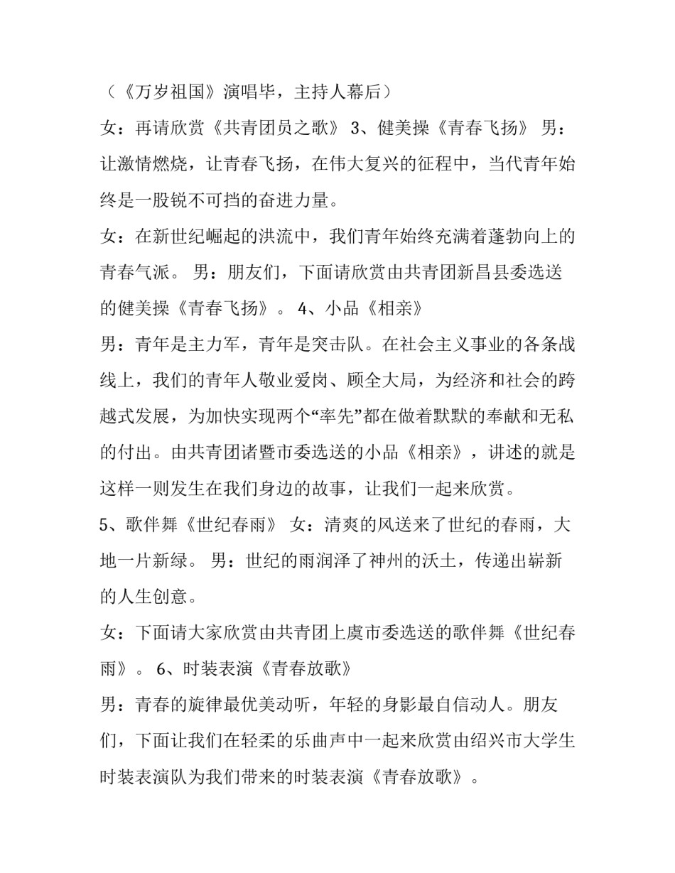 各界青年的庆五四文艺晚会主持词范文_第3页