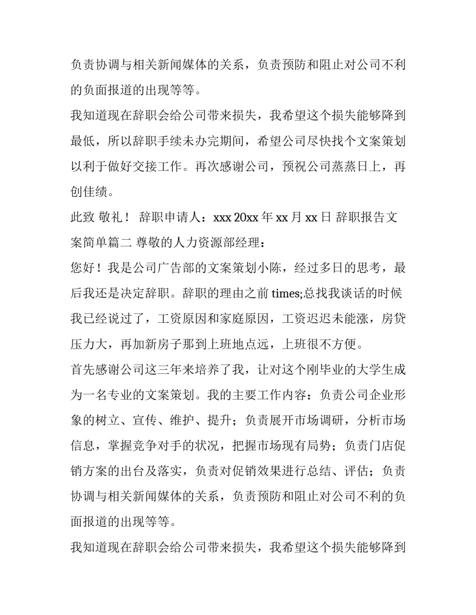 2023年辞职报告文案简单(7篇)_第2页