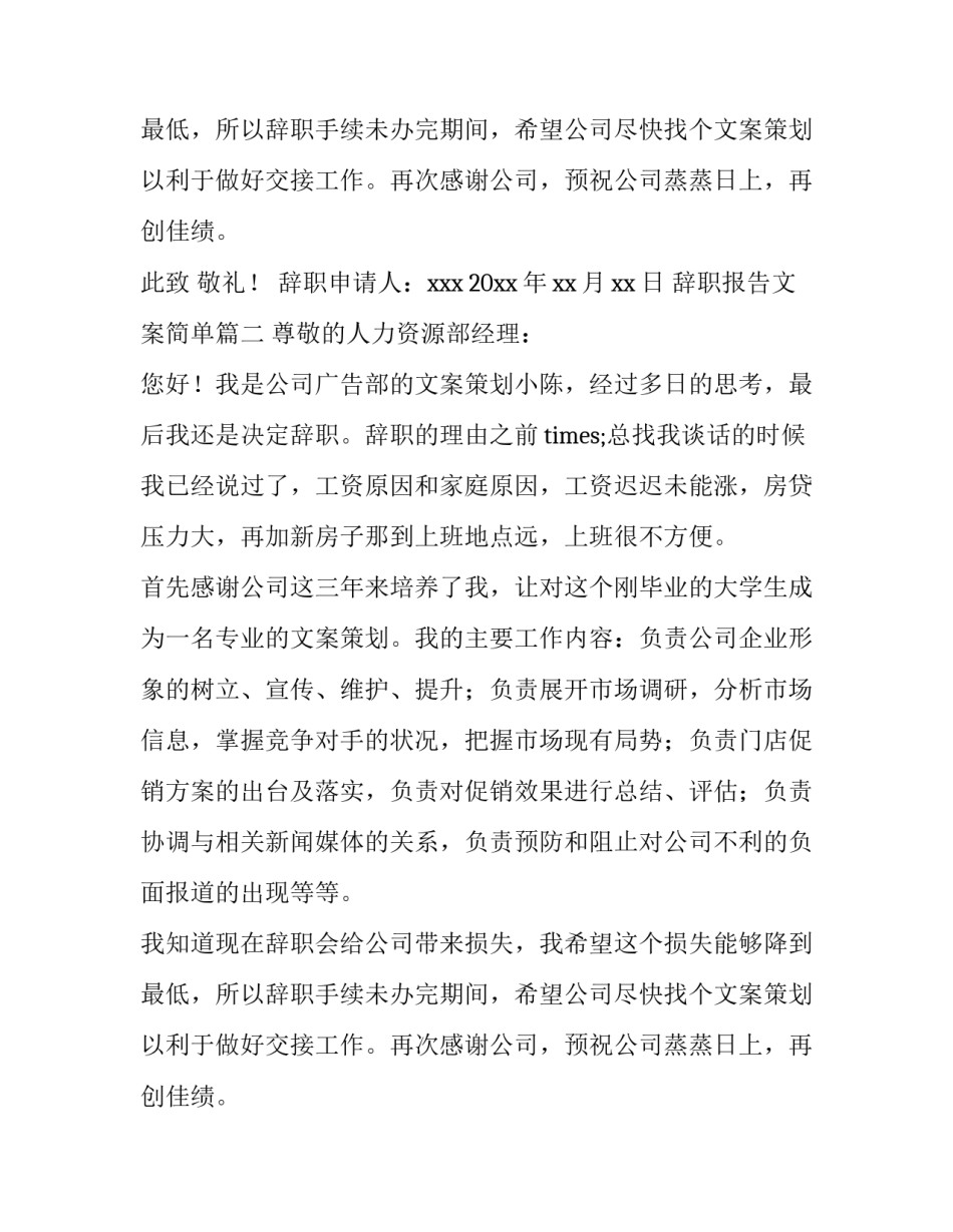 2023年辞职报告文案简单(7篇)_第3页