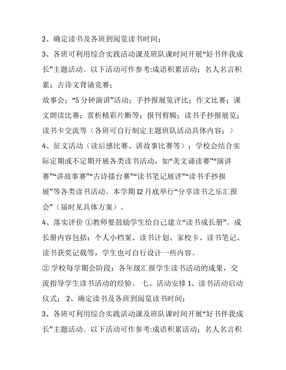 《好书伴我成长》校园读书活动方案_第2页