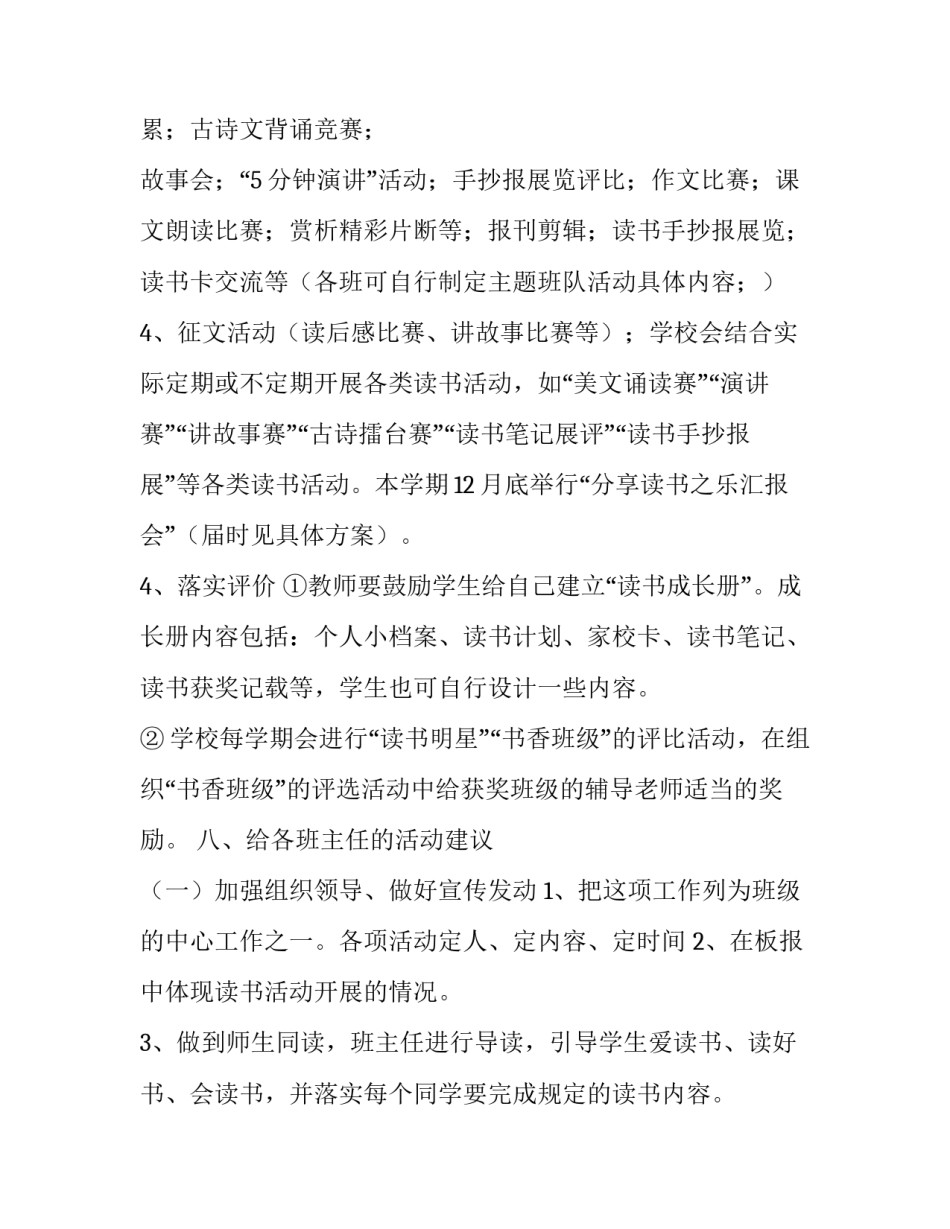 《好书伴我成长》校园读书活动方案_第3页