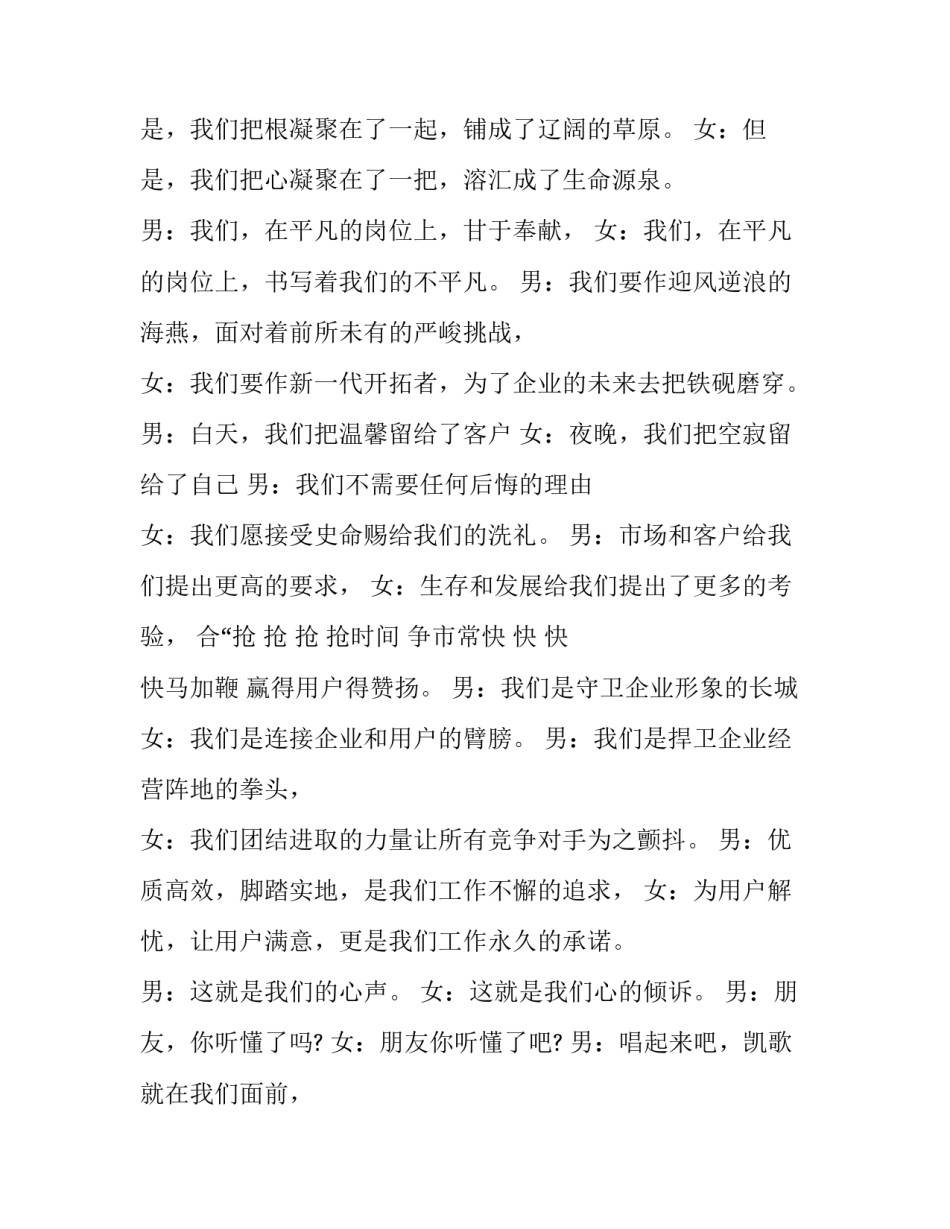电信大客户事业部客户经理朗诵稿推荐_第2页