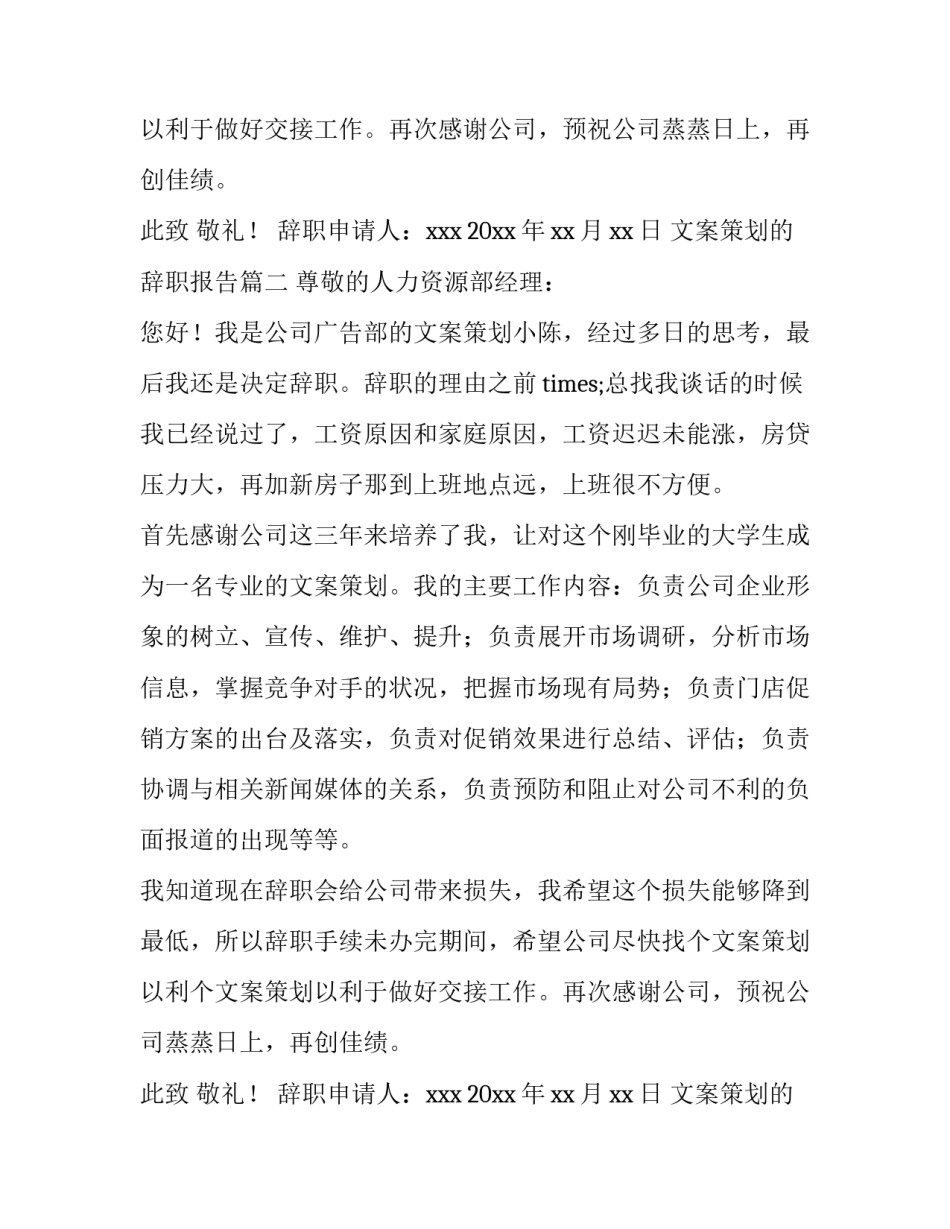 文案策划的辞职报告(7篇)_第2页