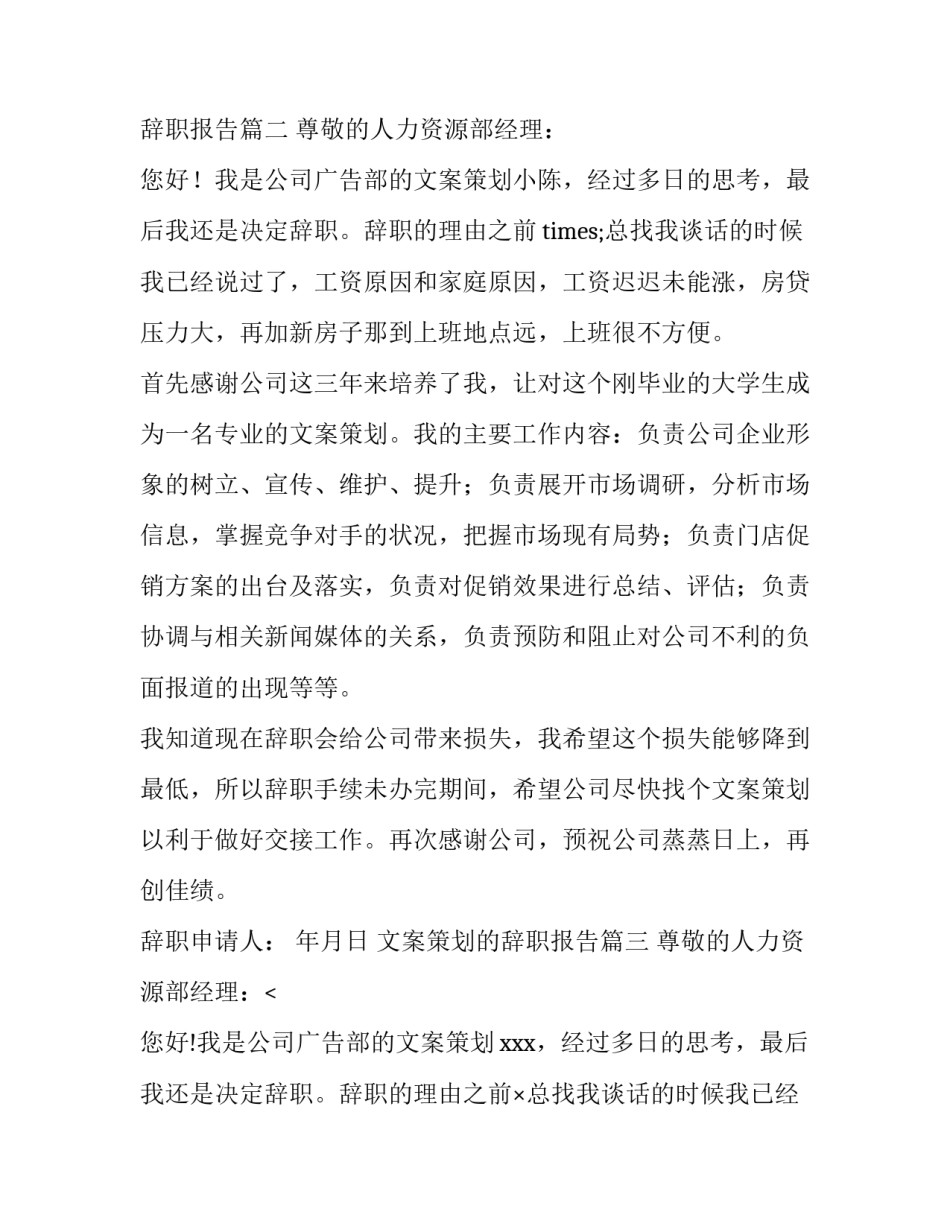 文案策划的辞职报告(7篇)_第3页