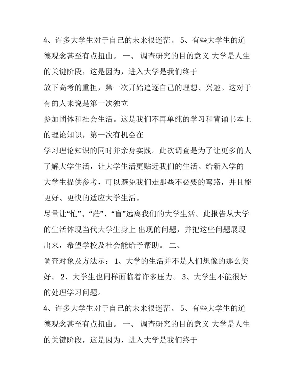 大学生活实践报告三篇_第2页