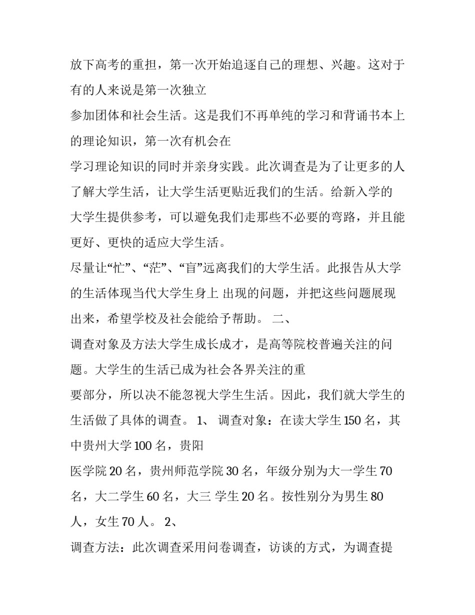 大学生活实践报告三篇_第3页