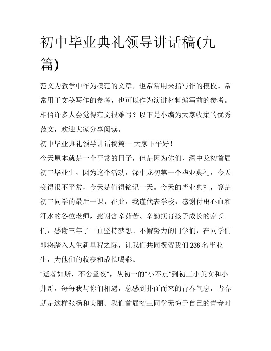 初中毕业典礼领导讲话稿(九篇)_第1页
