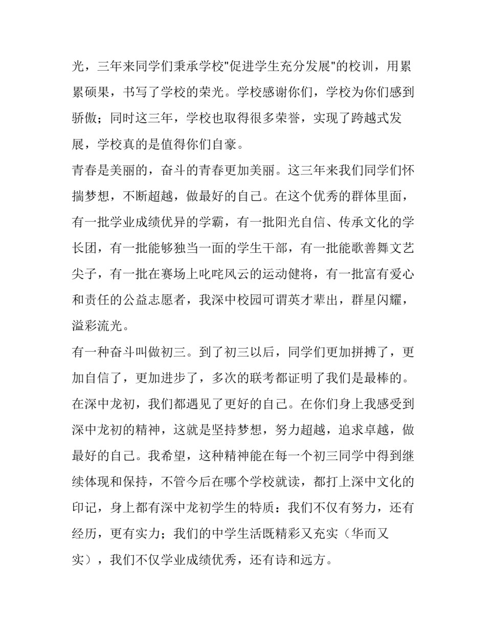 初中毕业典礼领导讲话稿(九篇)_第2页