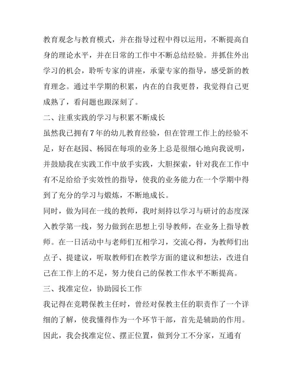 保教副主任的个人述职报告_第2页