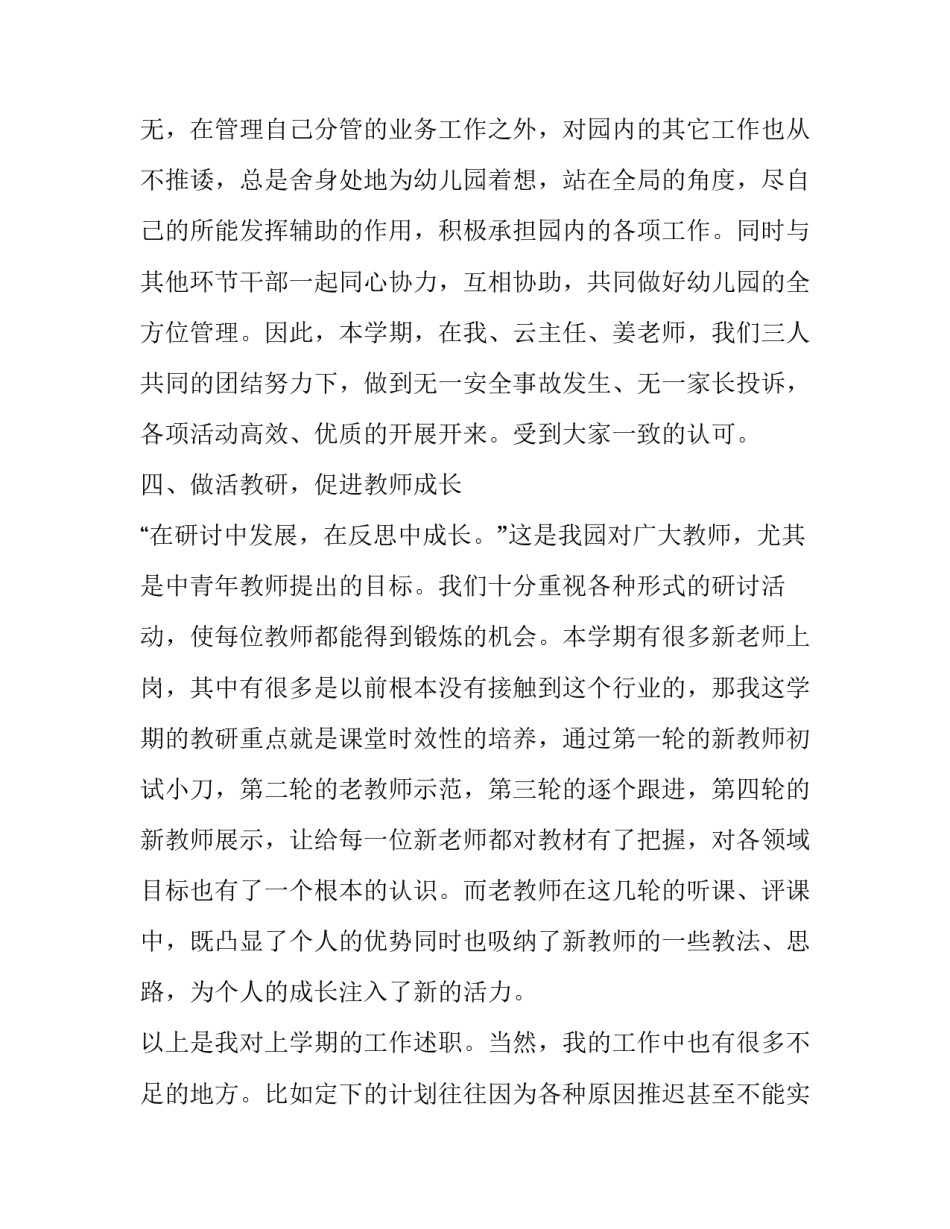 保教副主任的个人述职报告_第3页