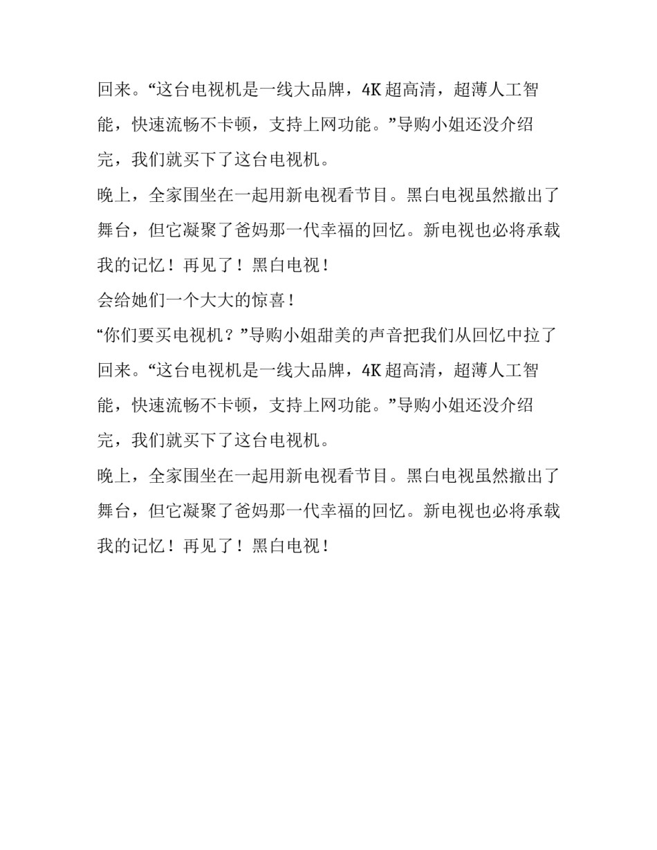 爷爷家换电视机了四年级作文_第2页