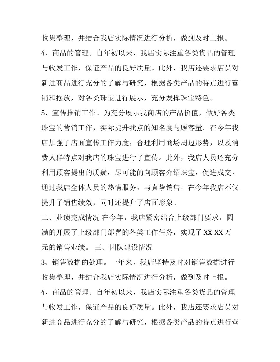 珠宝店长年终述职报告范文_第2页