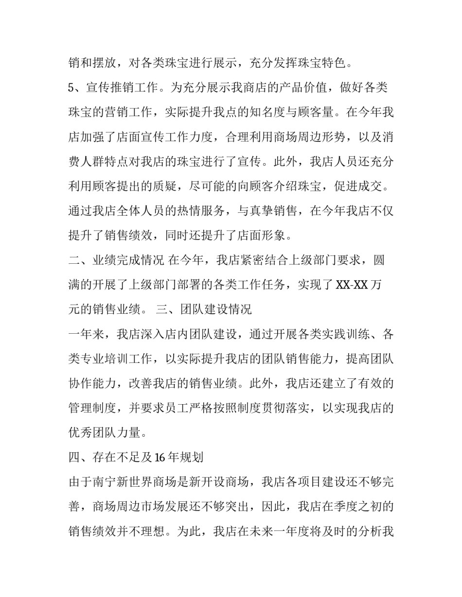 珠宝店长年终述职报告范文_第3页