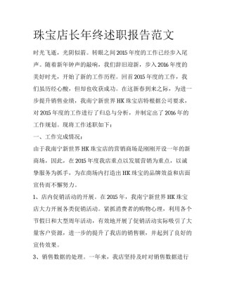 珠宝店长年终述职报告范文