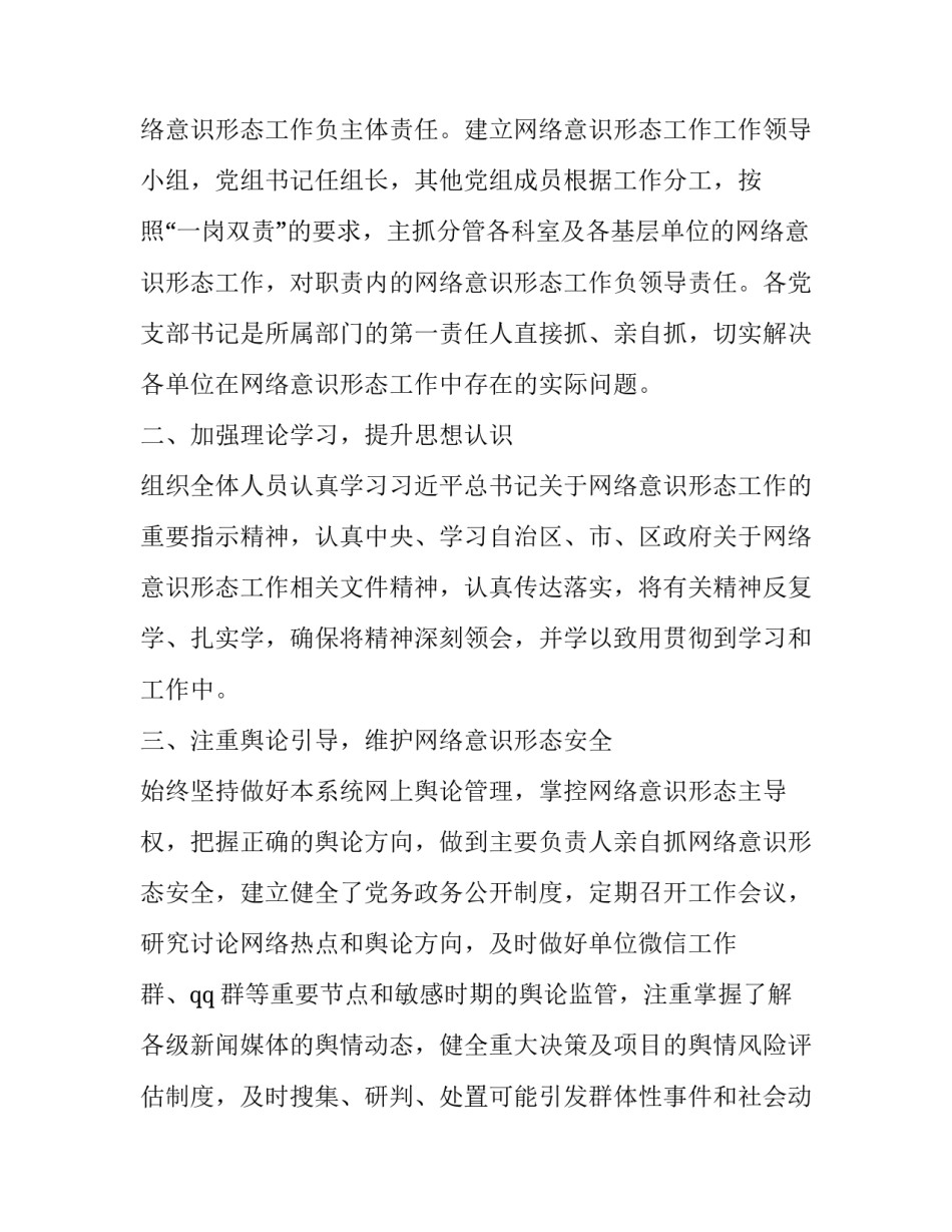 最新网络意识形态研判报告网 网络意识形态研判报告(通用9篇)_第2页