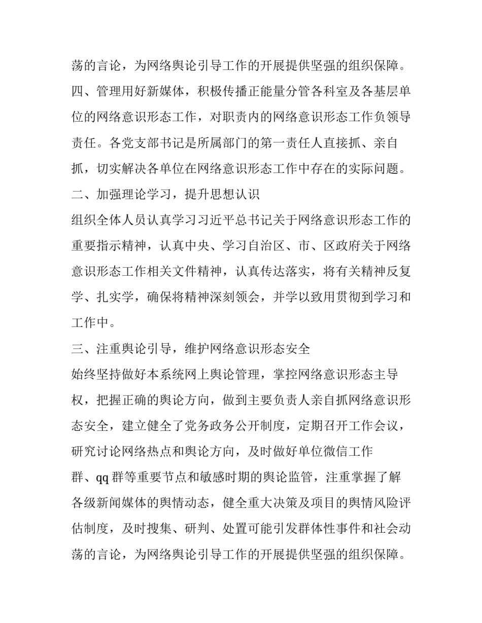 最新网络意识形态研判报告网 网络意识形态研判报告(通用9篇)_第3页