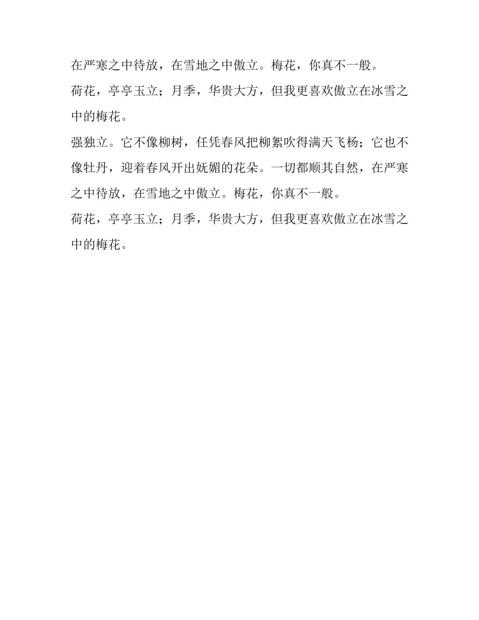 冰雪之中的梅花作文_第2页