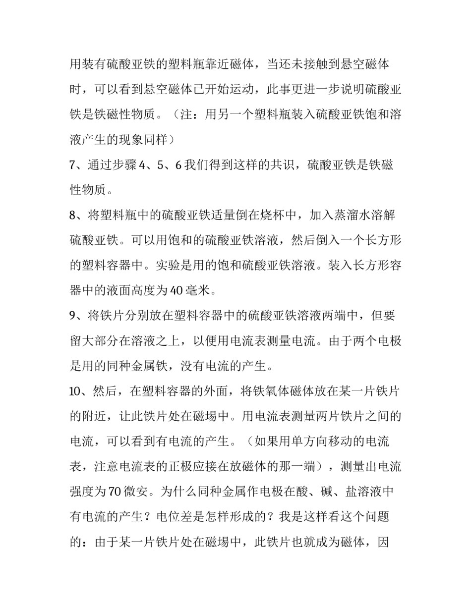 电化学反应实验报告_第3页