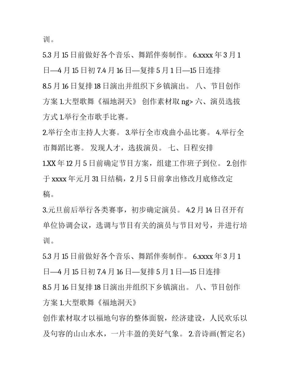 文化节会议筹备方案_第2页