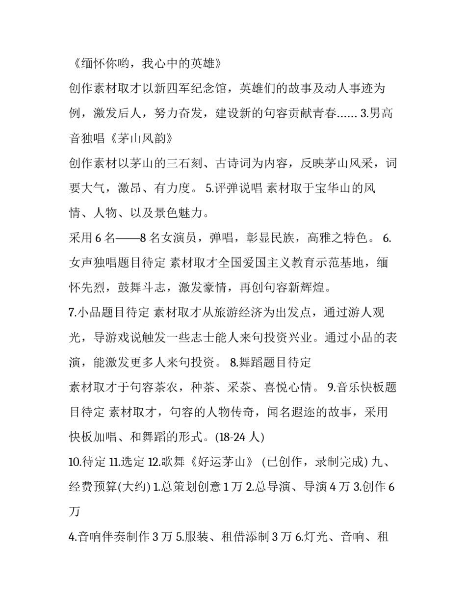 文化节会议筹备方案_第3页