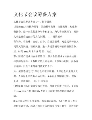 文化节会议筹备方案