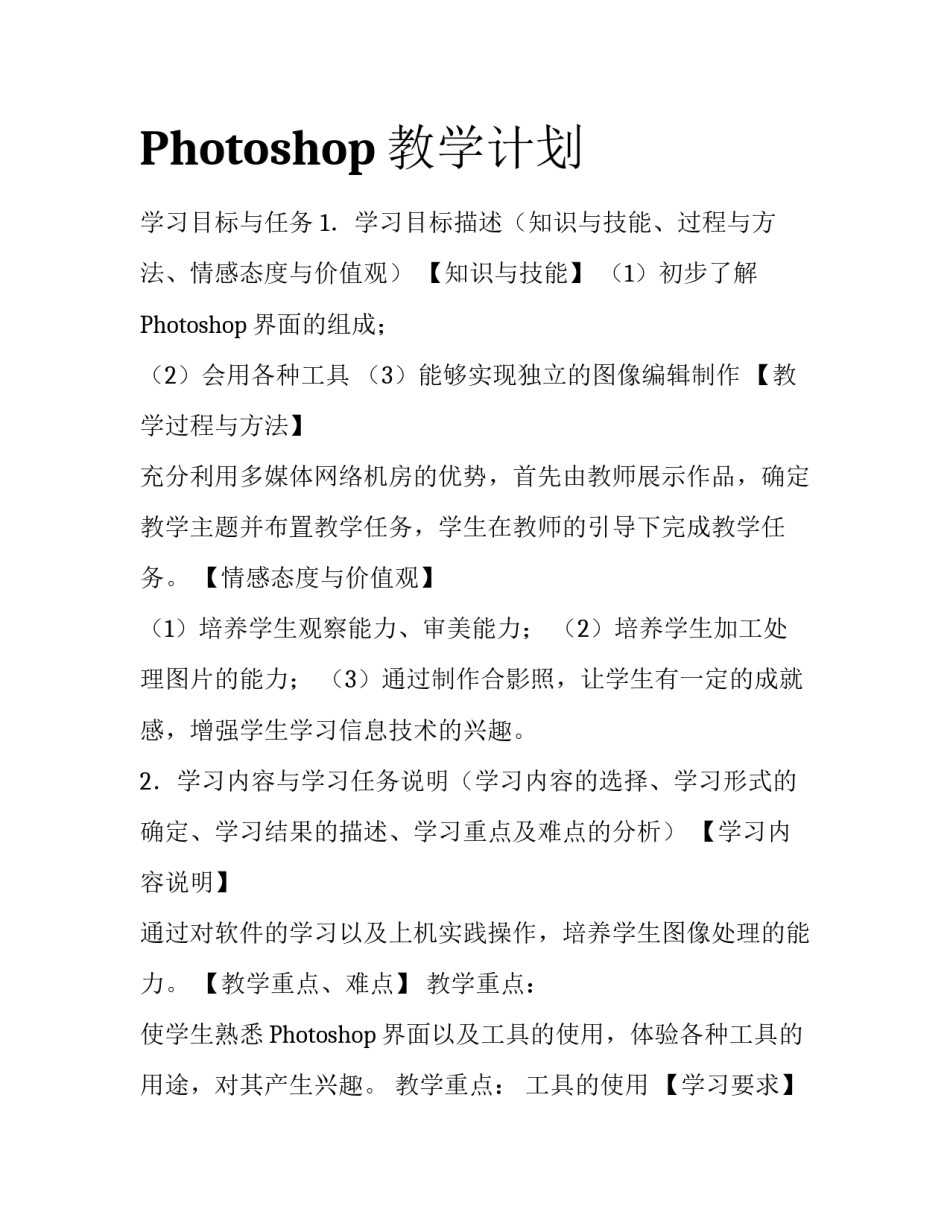 Photoshop教学计划_第1页