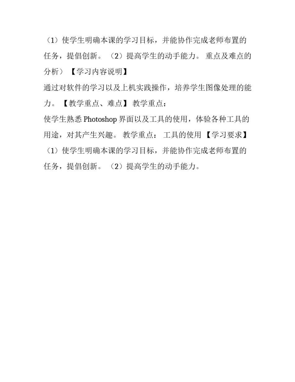 Photoshop教学计划_第2页