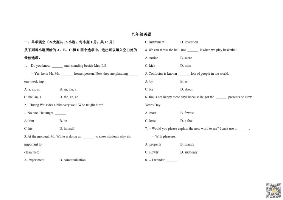 天津实验中学2022-2023学年九年级上学期期末英语试卷（含答案）.pdf_第1页