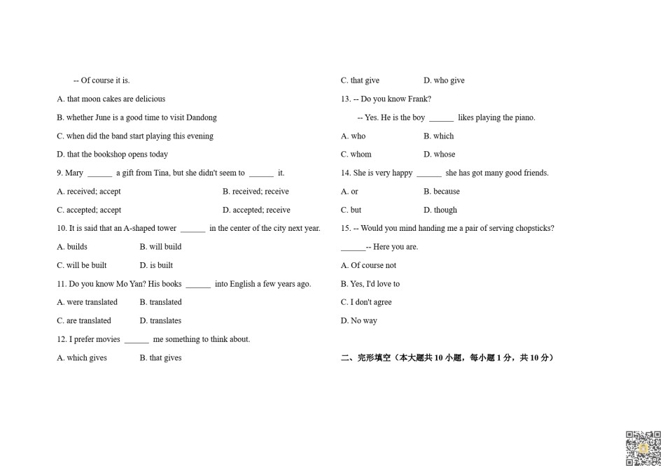 天津实验中学2022-2023学年九年级上学期期末英语试卷（含答案）.pdf_第2页