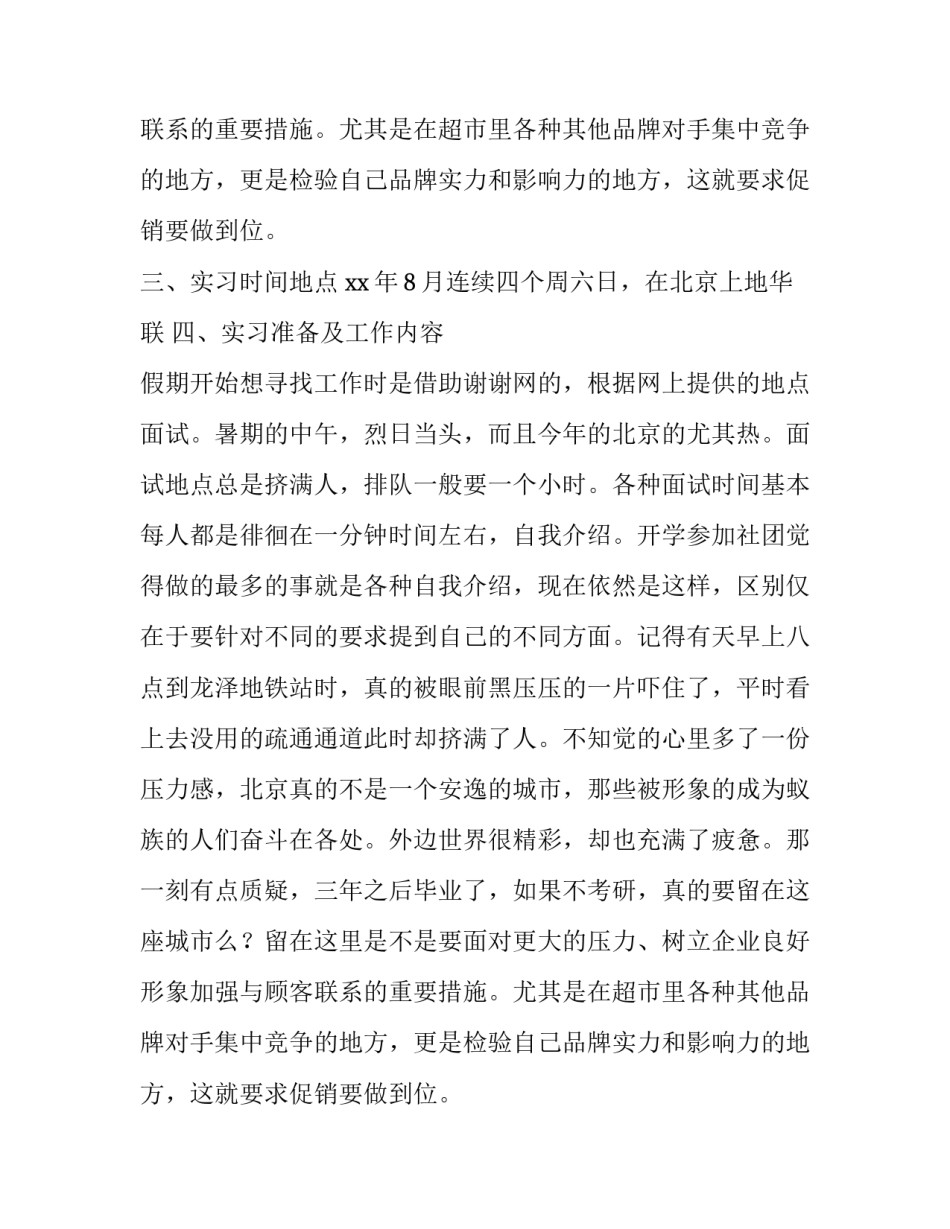 关于暑期食品促销员社会实践报告_第2页