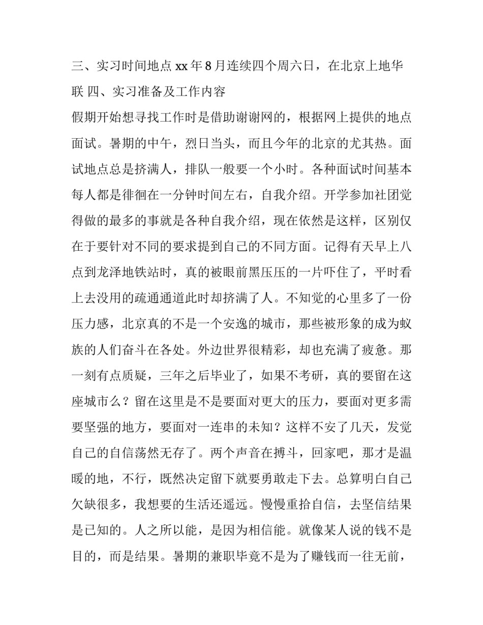 关于暑期食品促销员社会实践报告_第3页