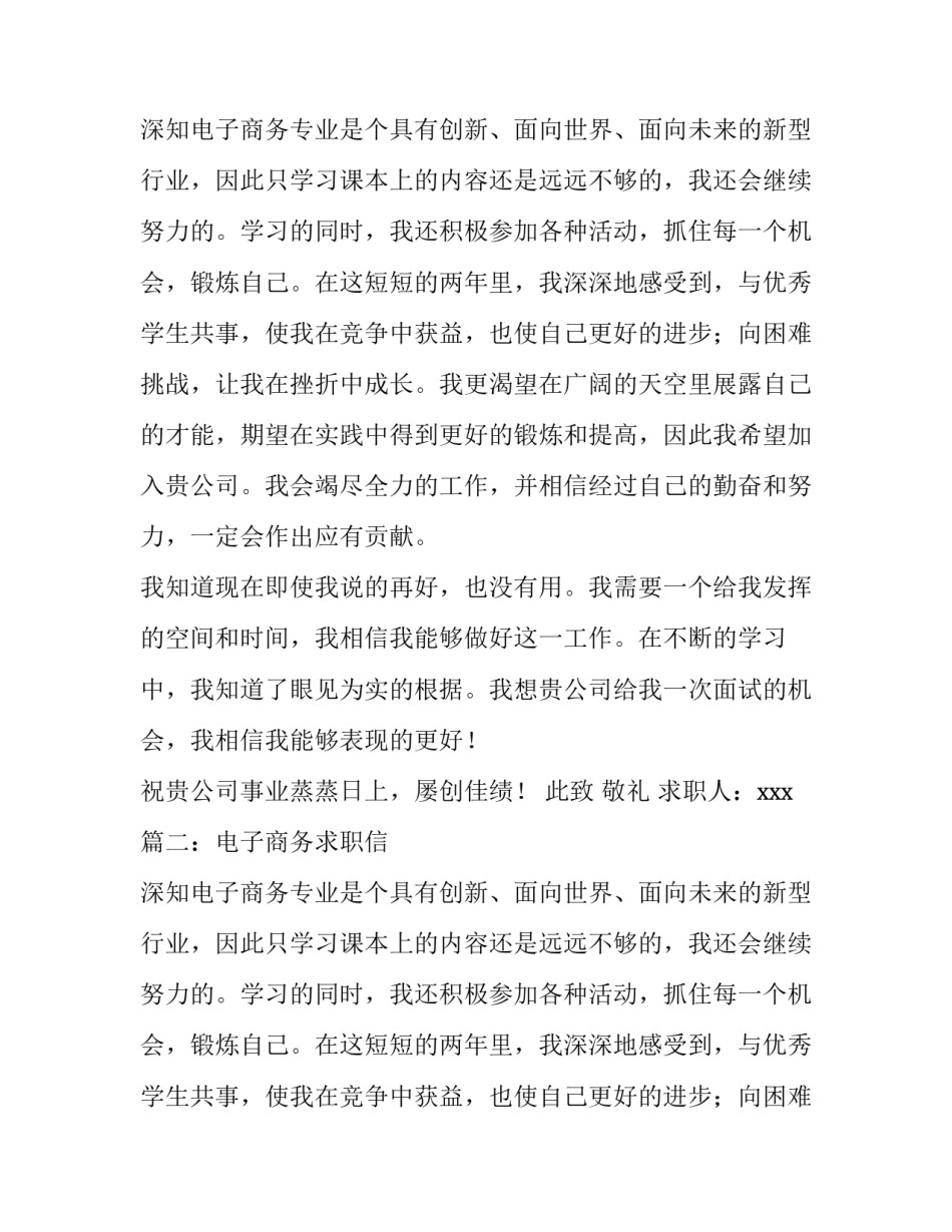 关于电子商务专业求职信范文_第2页