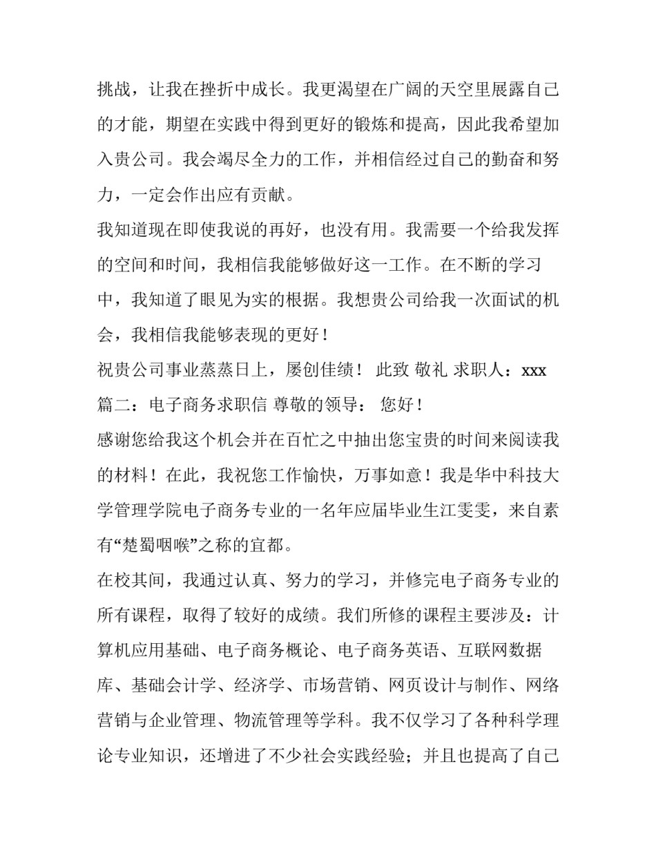 关于电子商务专业求职信范文_第3页
