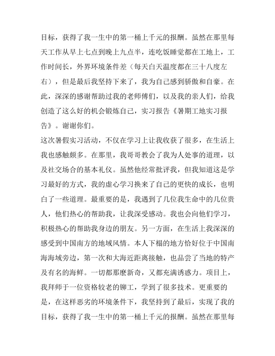 关于暑期工地实习报告范文_第2页