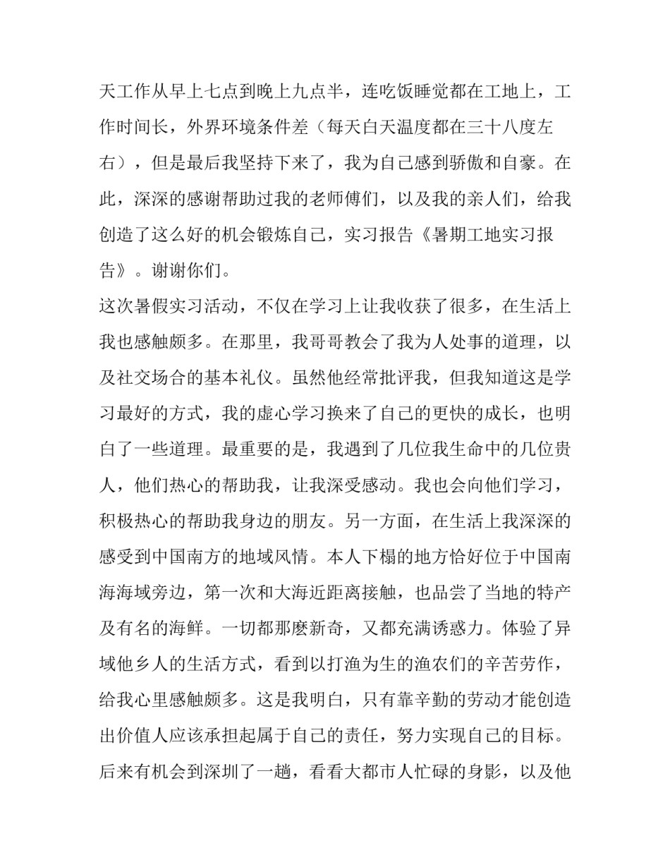 关于暑期工地实习报告范文_第3页