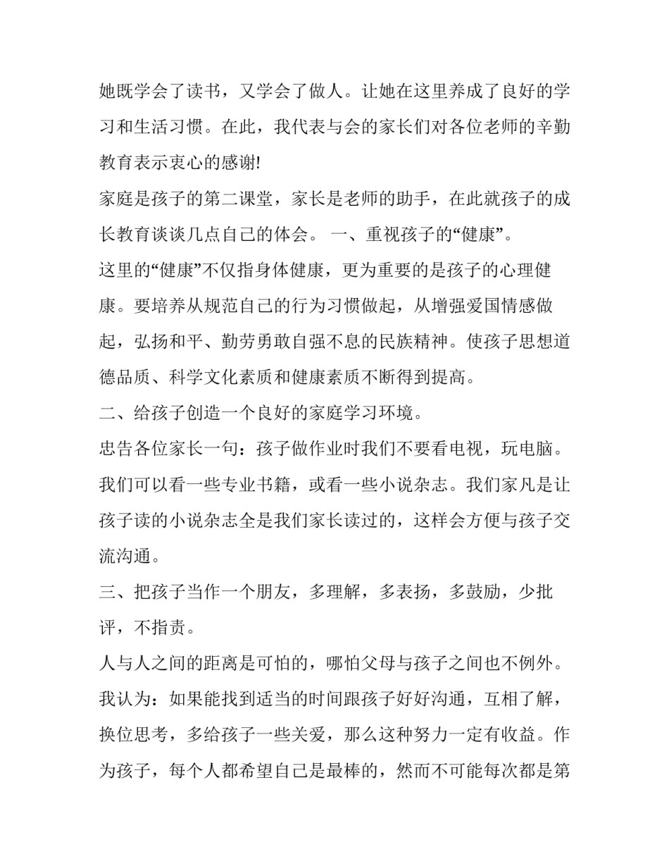 最新家长会委员代表发言稿 家长会家委代表发言稿简述(三篇)_第2页